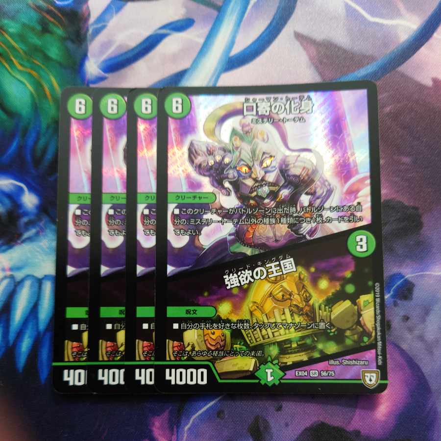 Incarnation of Kuchiyose|Kingdom of Greed SR 56/75