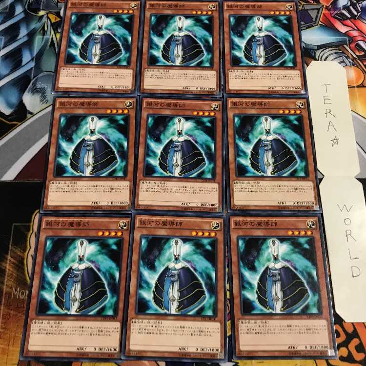 銀河の魔導師 1 ノーマル 9枚セット てら