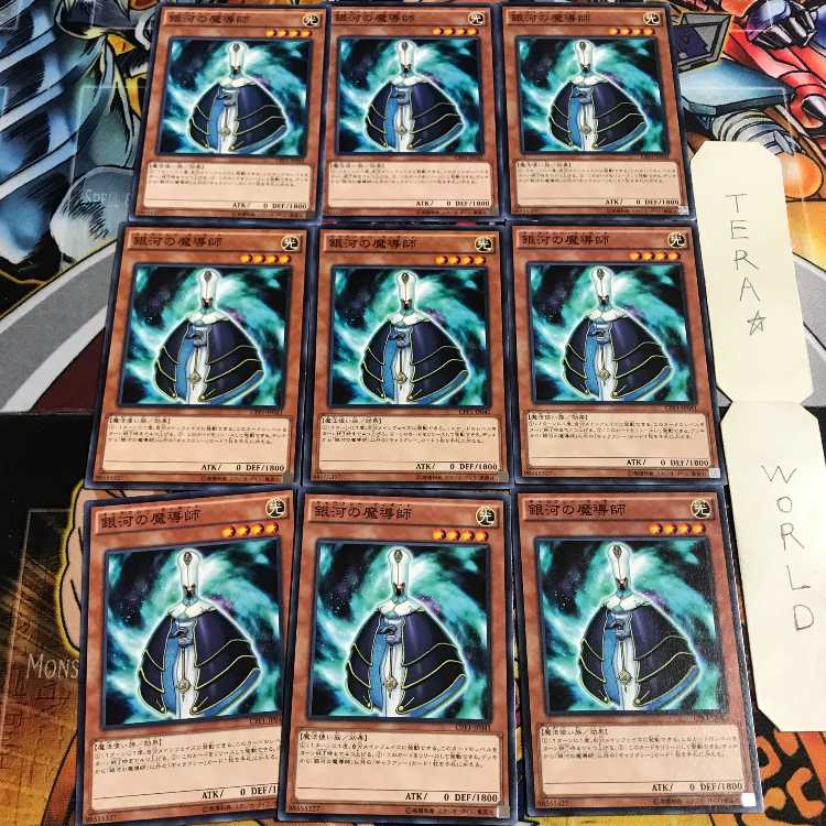 銀河の魔導師 2 ノーマル 9枚セット てら