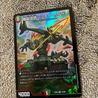 爆裂遺跡シシオー・カイザー