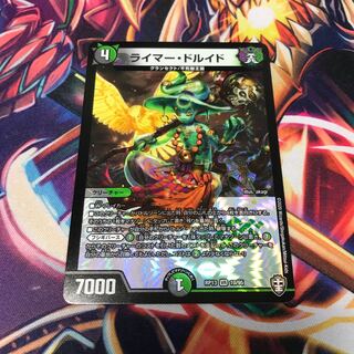 ライマードルイド