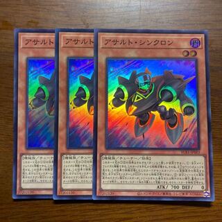 3枚セット アサルト・シンクロン スーパーレア JP003