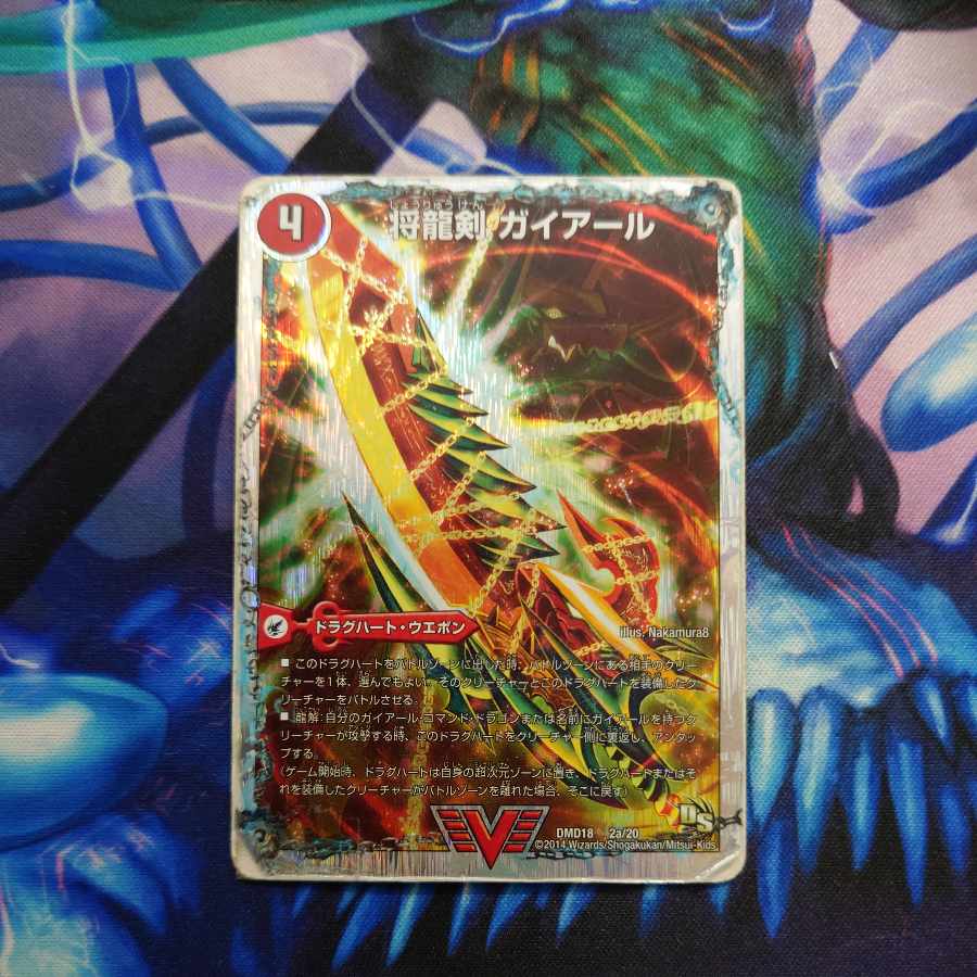 将龍剣 ガイアール｜猛烈将龍 ガイバーン(スーパーデッキ仕様) VIC 2a/20｜2b/20
