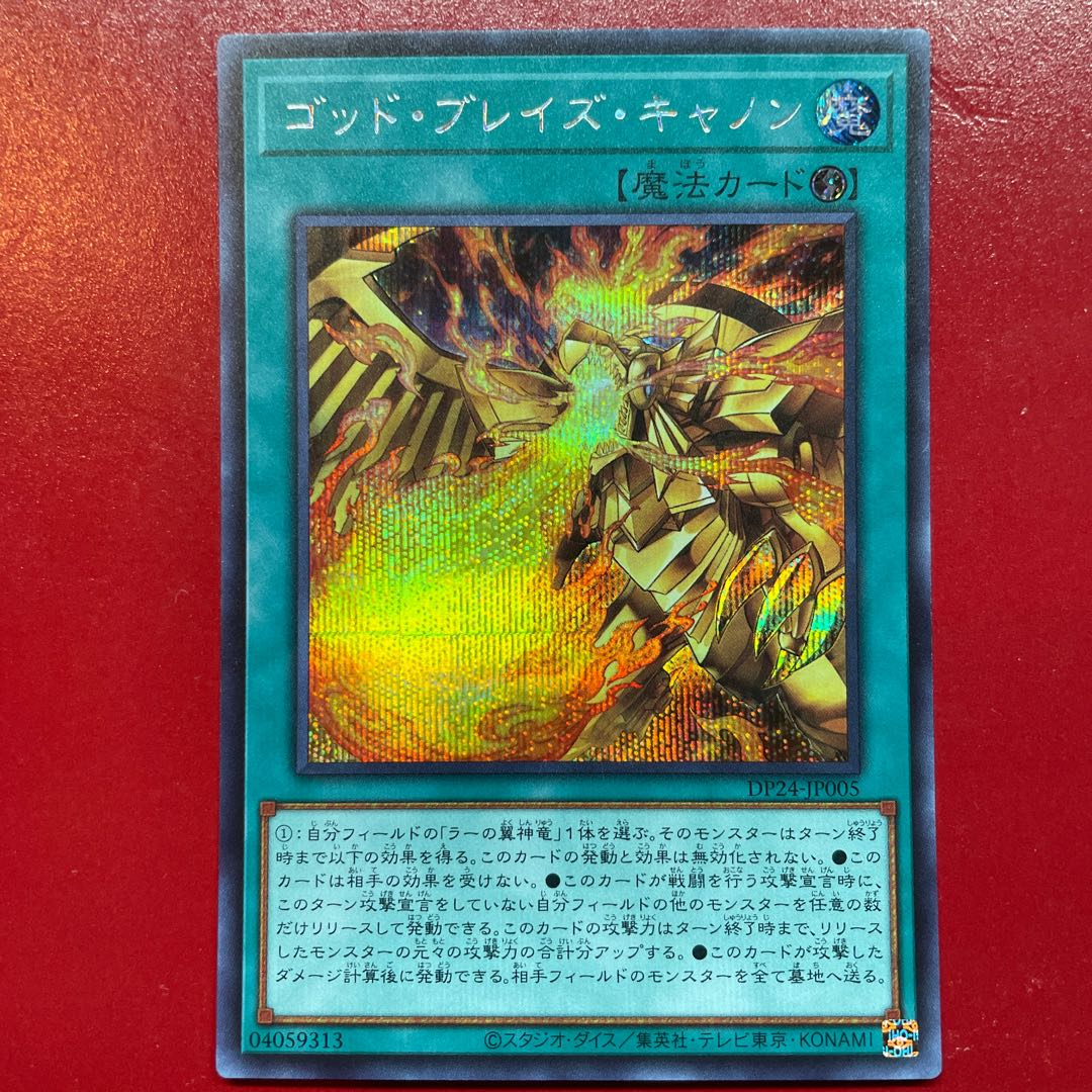 Blaze Cannon Secret Rare JP005