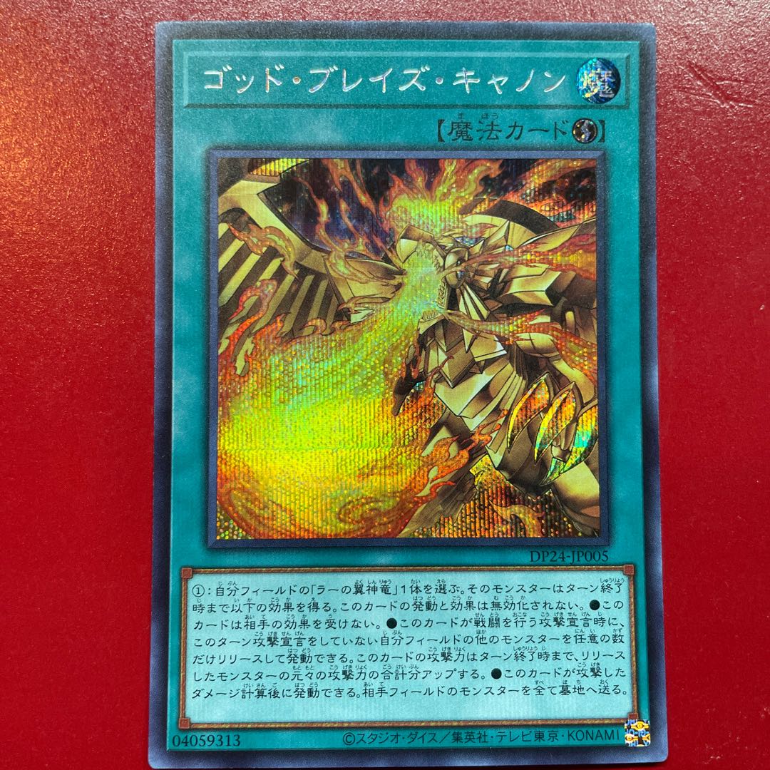 Rz 1 Blaze Cannon Secret Rare JP005