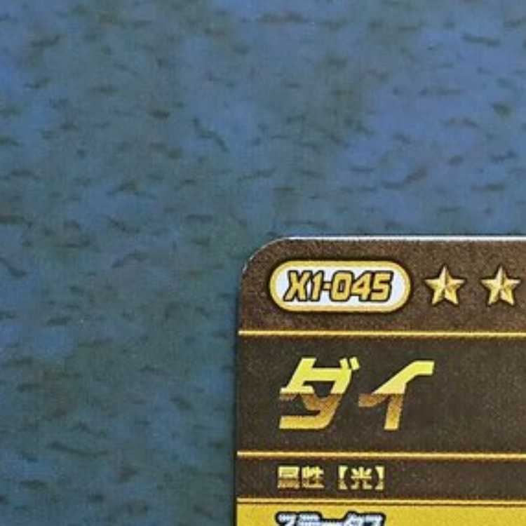 クロスブレイド EX1弾 GR ダイ