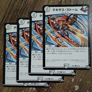 テキサス・ストーム U 29/93