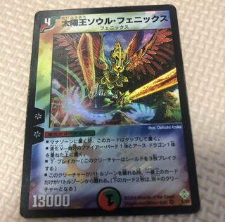 太陽王ソウル・フェニックス 1枚