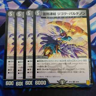 霊刑連結 ジゴク・パルテノン U-foil 36/95 1枚