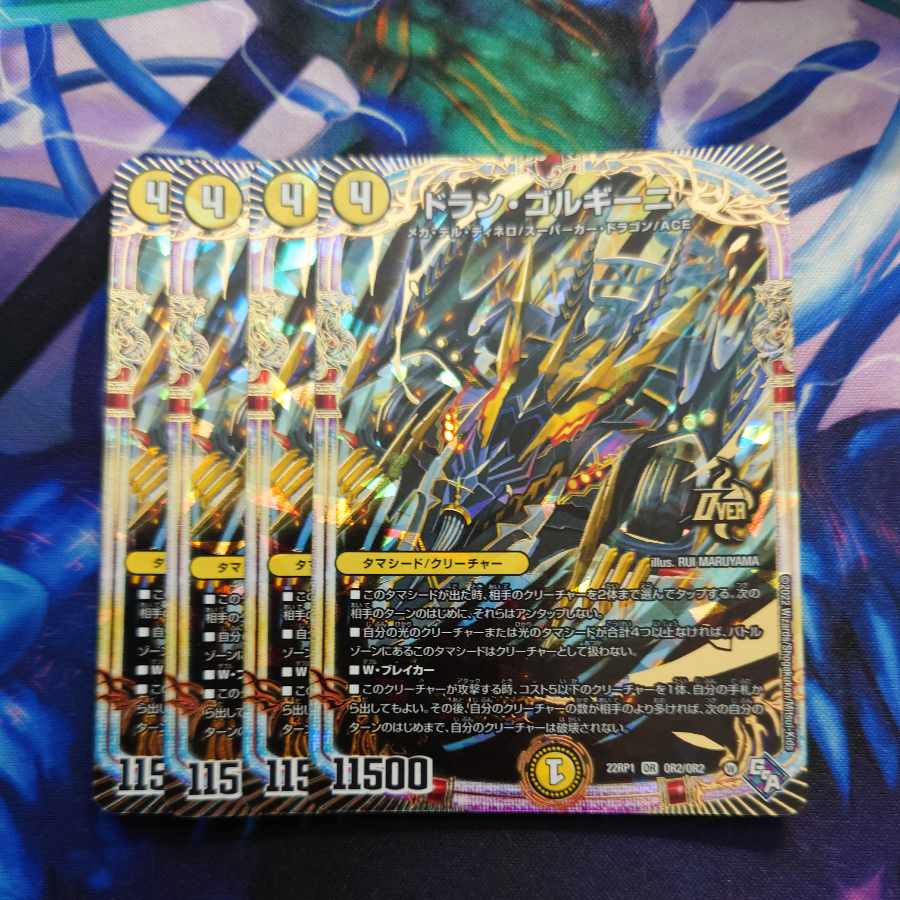 ドラン・ゴルギーニ OR OR2/OR2