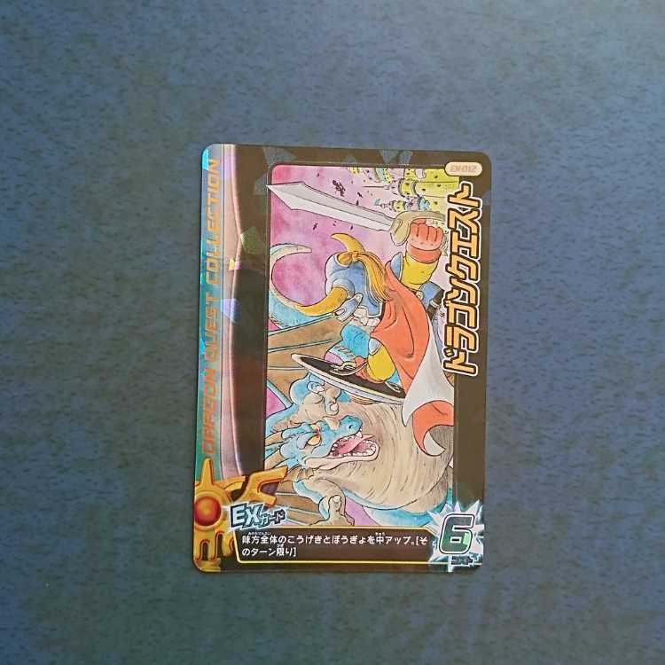 クロスブレイド  EX1弾  EX  ドラゴンクエスト