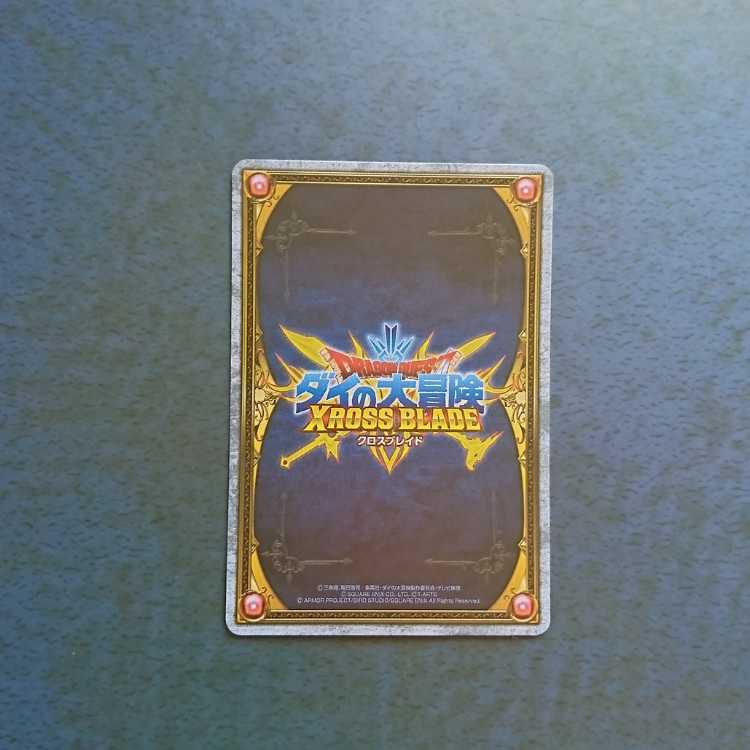 クロスブレイド  EX1弾  EX  ドラゴンクエスト