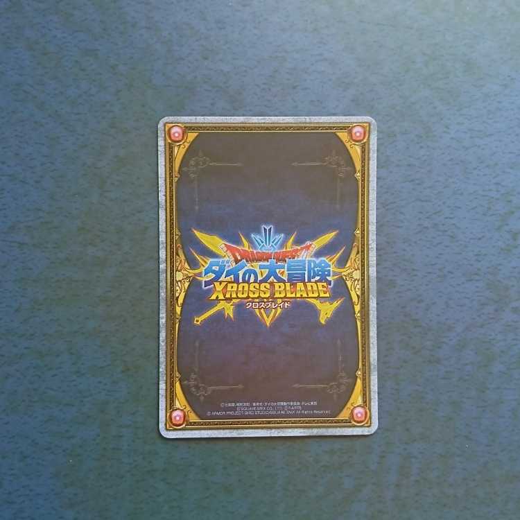クロスブレイド  EX1弾  EX  ドラゴンクエストⅡ