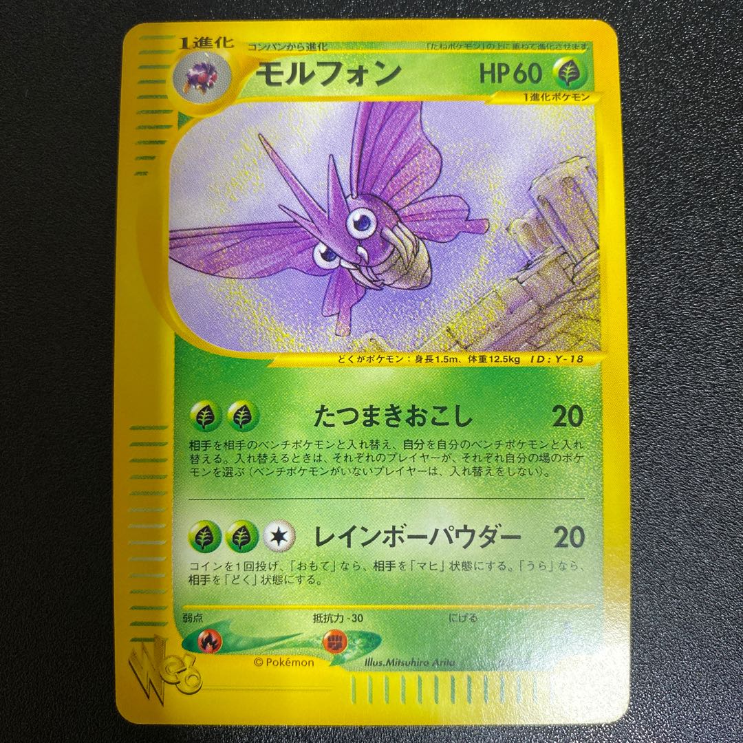 モルフォン 019/048 ポケモンカードWeb