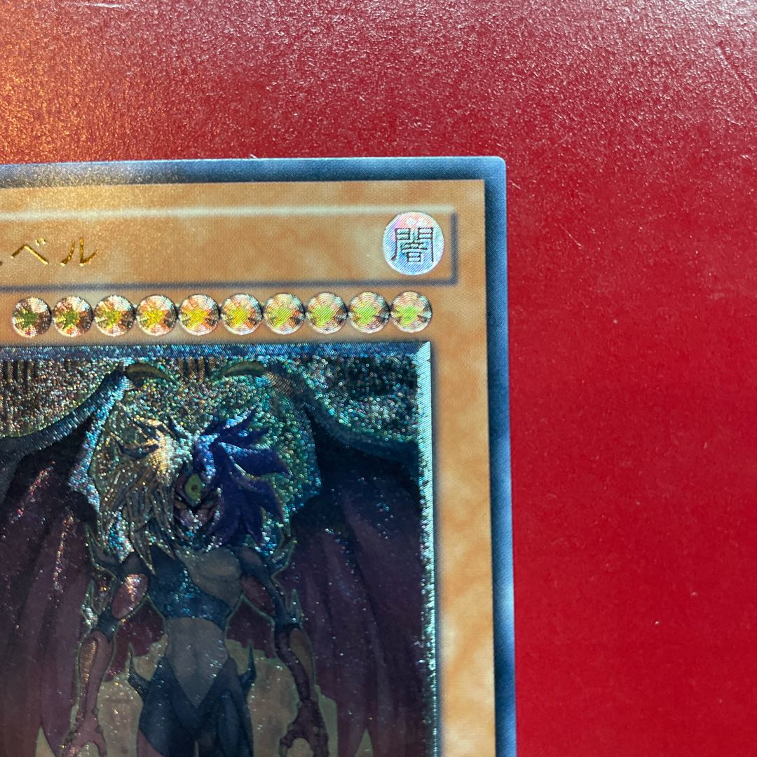 遊戯王 ユベル 【DPC1】レリーフ アルティメットレア 1枚の通販 KKまや