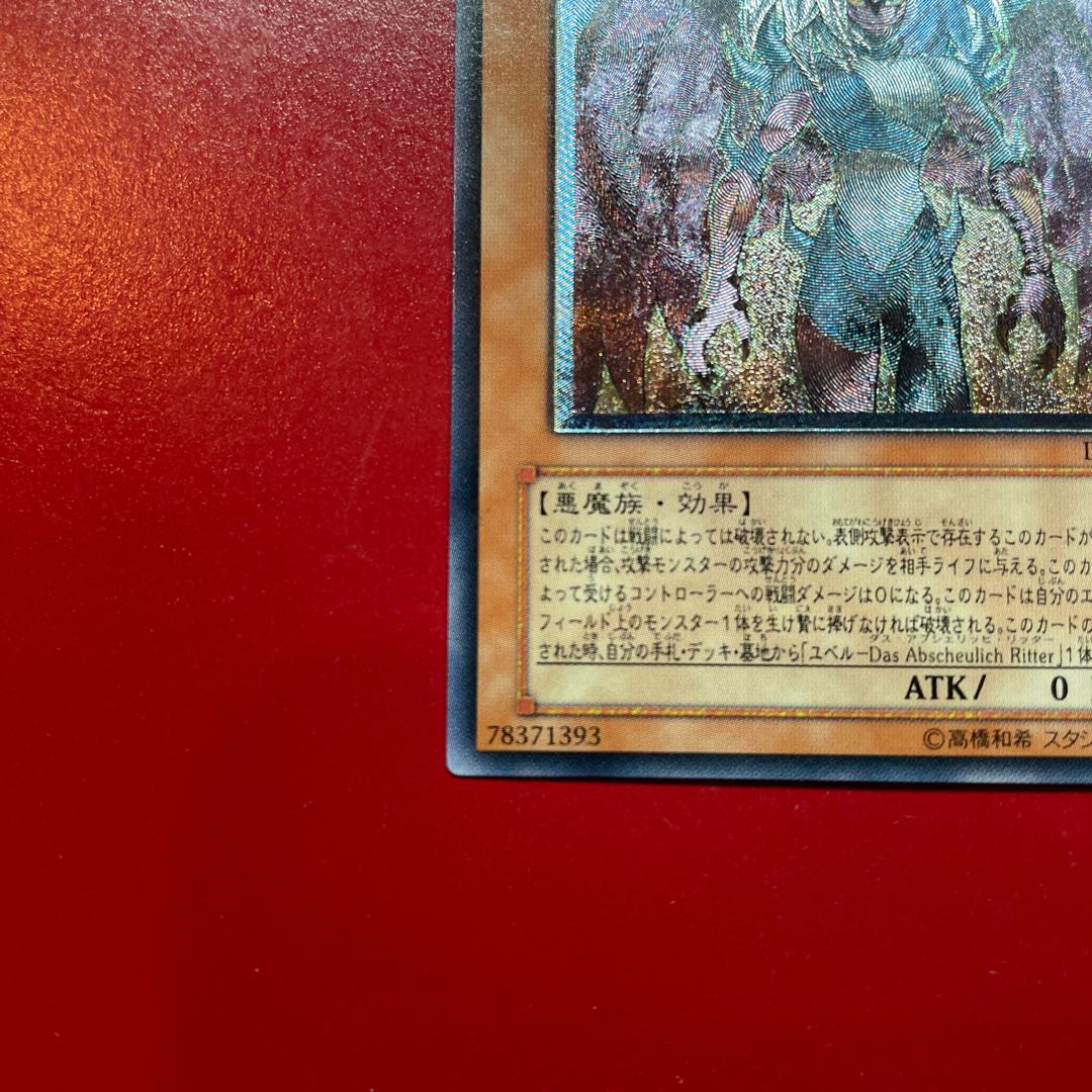 遊戯王 ユベル 【DPC1】レリーフ アルティメットレア 1枚の通販 KKまや