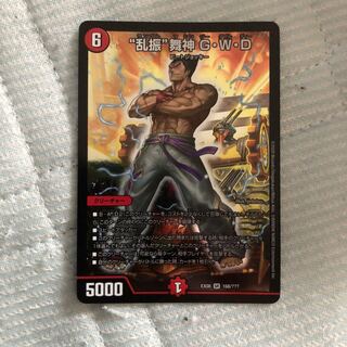 “乱振“舞神 G・W・D