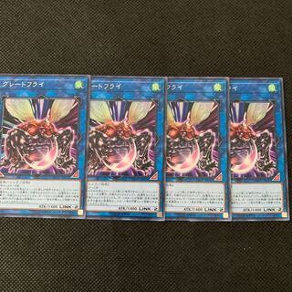 グレートフライ