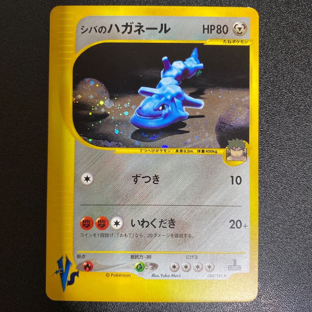 シバのハガネール 084/141 ポケモンカードVS