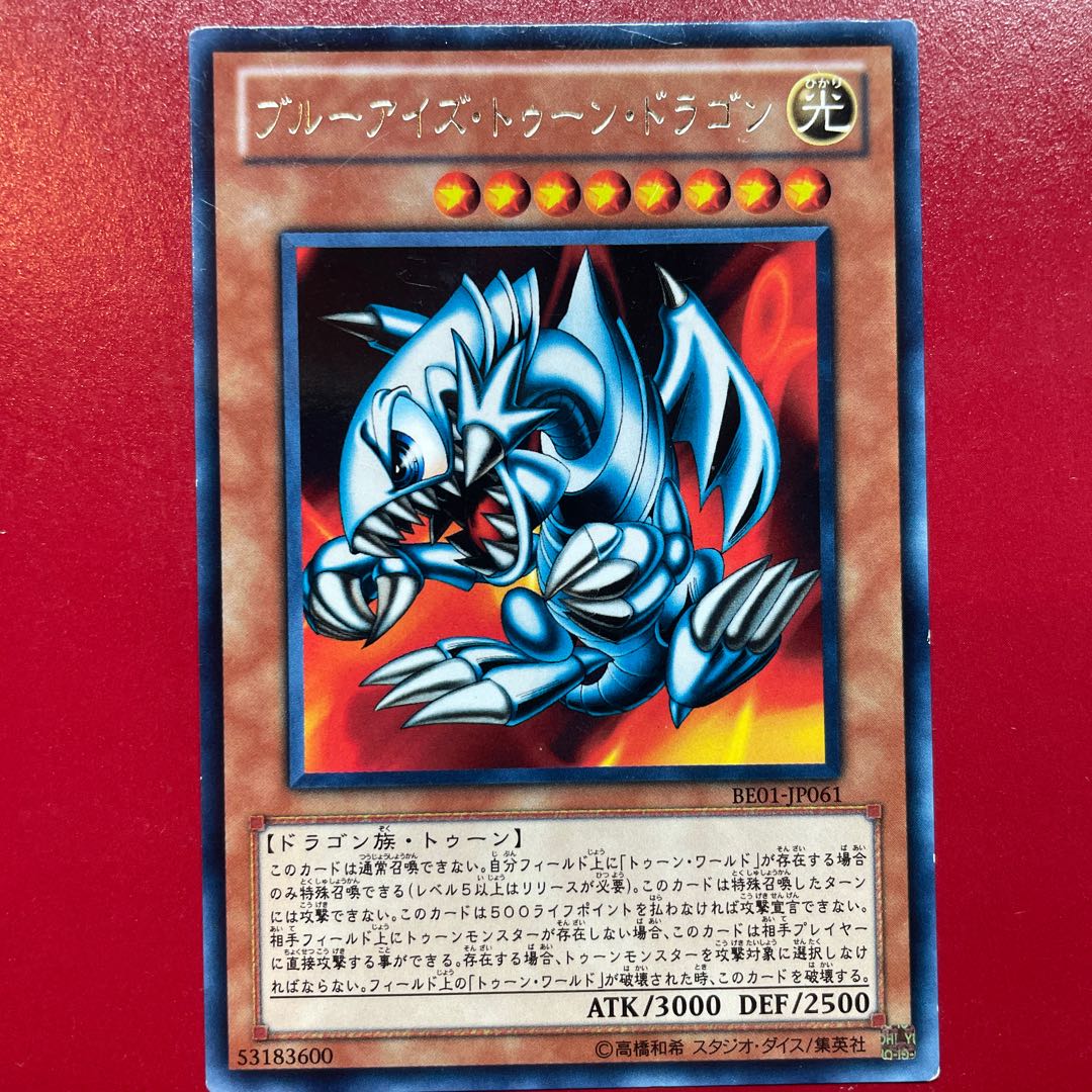 ブルーアイズ・トゥーン・ドラゴン レア JP061