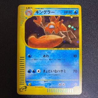 キングラー 111/128 ポケモンカードe