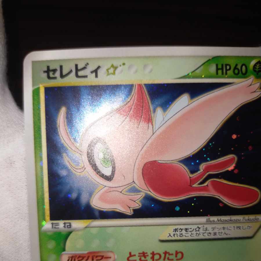 ポケモンカード セレビィ スター 1ed