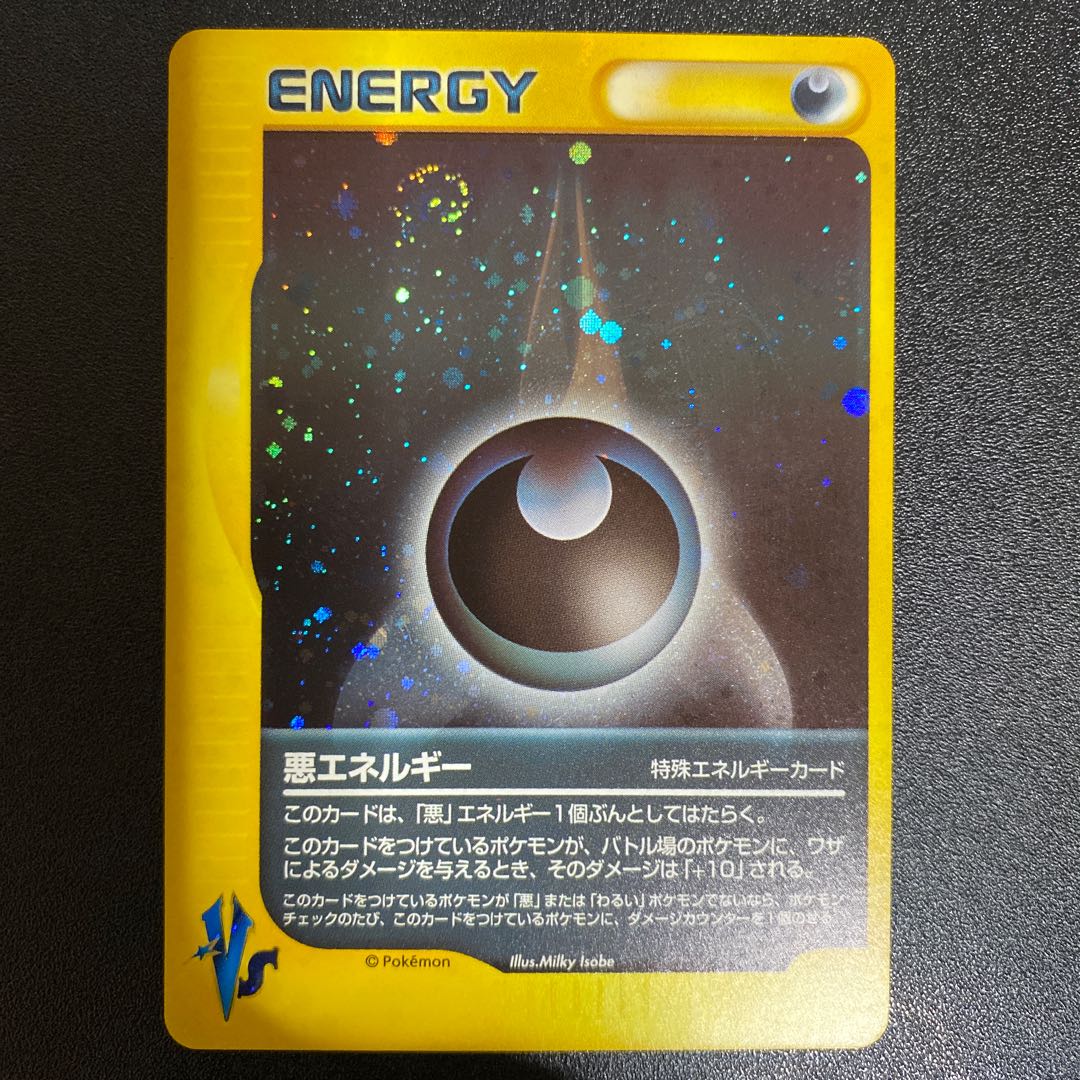 特殊あくエネルギー ポケモンカードVS