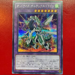 オッドアイズ・ボルテックス・ドラゴン シークレットレア JP045