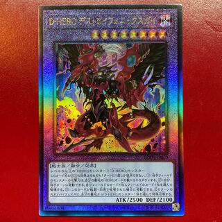 Pz D-HERO デストロイフェニックスガイ アルティメットレア JP039