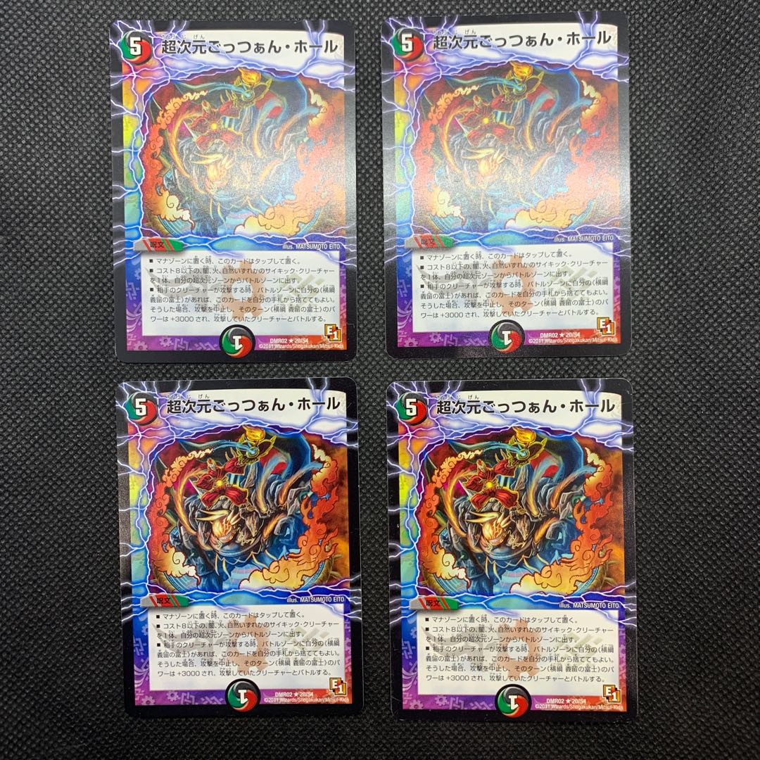 378 山室 超次元ごっつぁん・ホール4枚セット