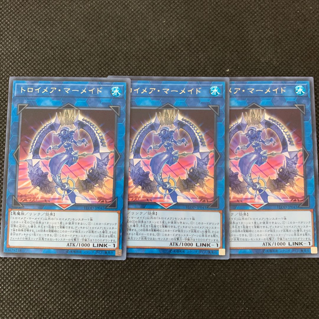 トロイメア・マーメイド