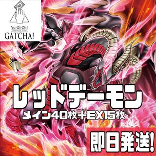 24時間以内発送】遊戯王 レッド・デーモン（リゾネーター）本格