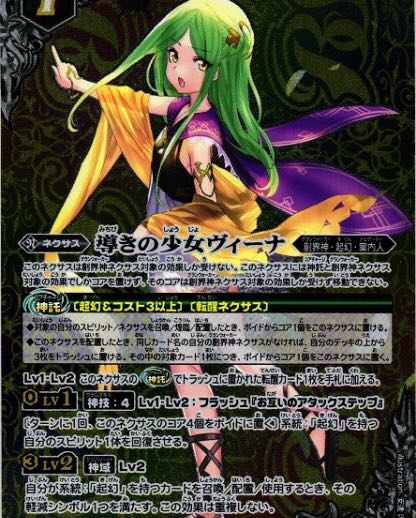 導きの少女ヴィーナ シークレット 1枚