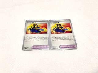 ゴージャスマント U 055/062