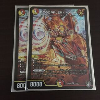 DOOOPPLER・マクーレ 2枚 ドーップラーマクーレ