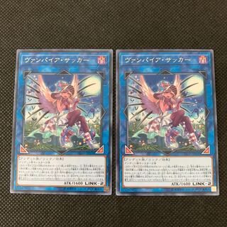 ヴァンパイア・サッカー