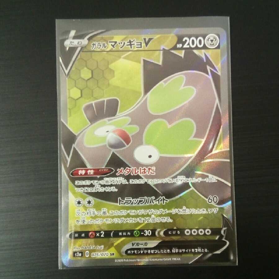 ガラルマッギョ SR