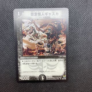 381 山室　怨念怪人ギャスカ