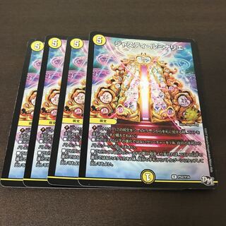 ジャスティ・ルミナリエ 4枚