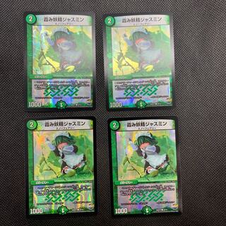 383 霞み妖精ジャスミン4枚セット