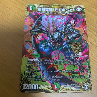 勝熱英雄 モモキング シークレット