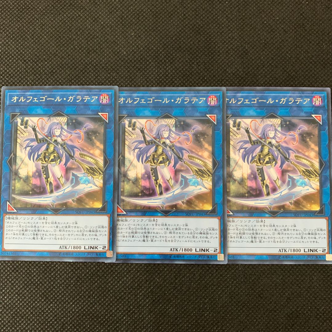 オルフェゴール・ガラテア