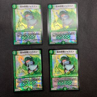 384 山室　霞み妖精ジャスミン4枚セット