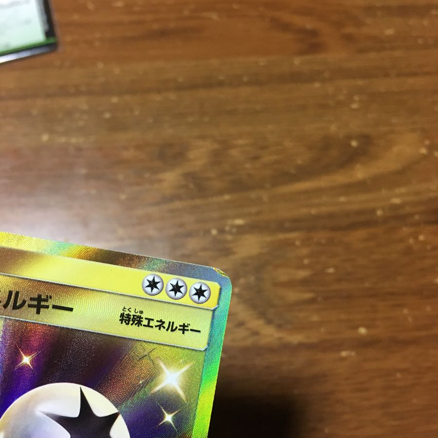 トリプル加速エネルギー UR