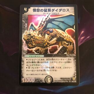 憤怒の猛将ダイダロス