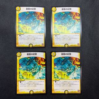 385 山室　星龍の記憶4枚セット