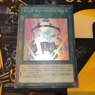 ビンゴマシーンGO!GO!