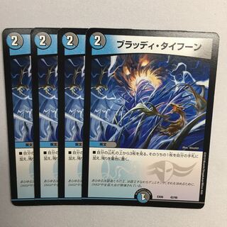 ブラッディタイフーン