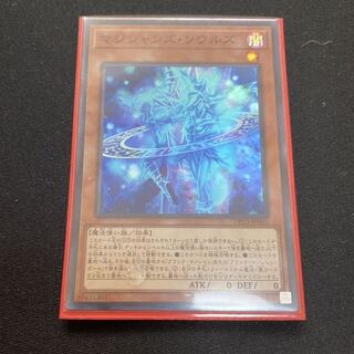 マジシャンズソウルズ