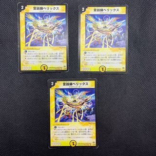 387 山室　宣凶師ベリックス3枚セット